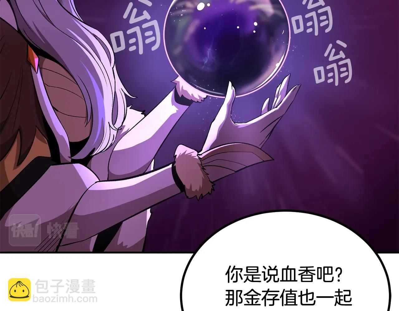 《老玩家金存值》第51话 偷袭者 第25页