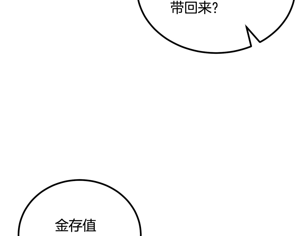 《老玩家金存值》第51话 偷袭者 第26页