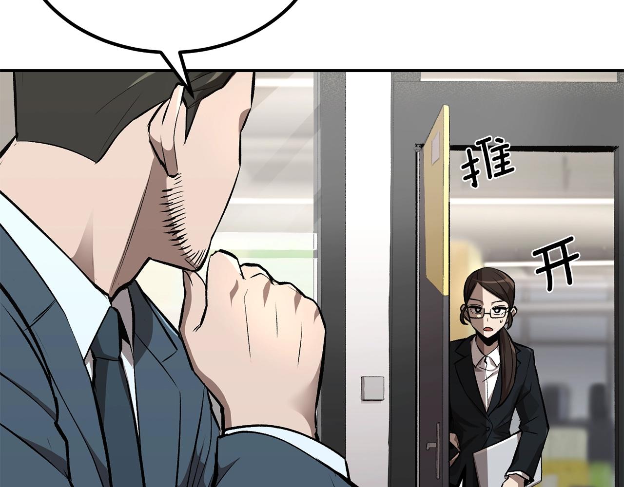 《老玩家金存值》第51话 偷袭者 第34页