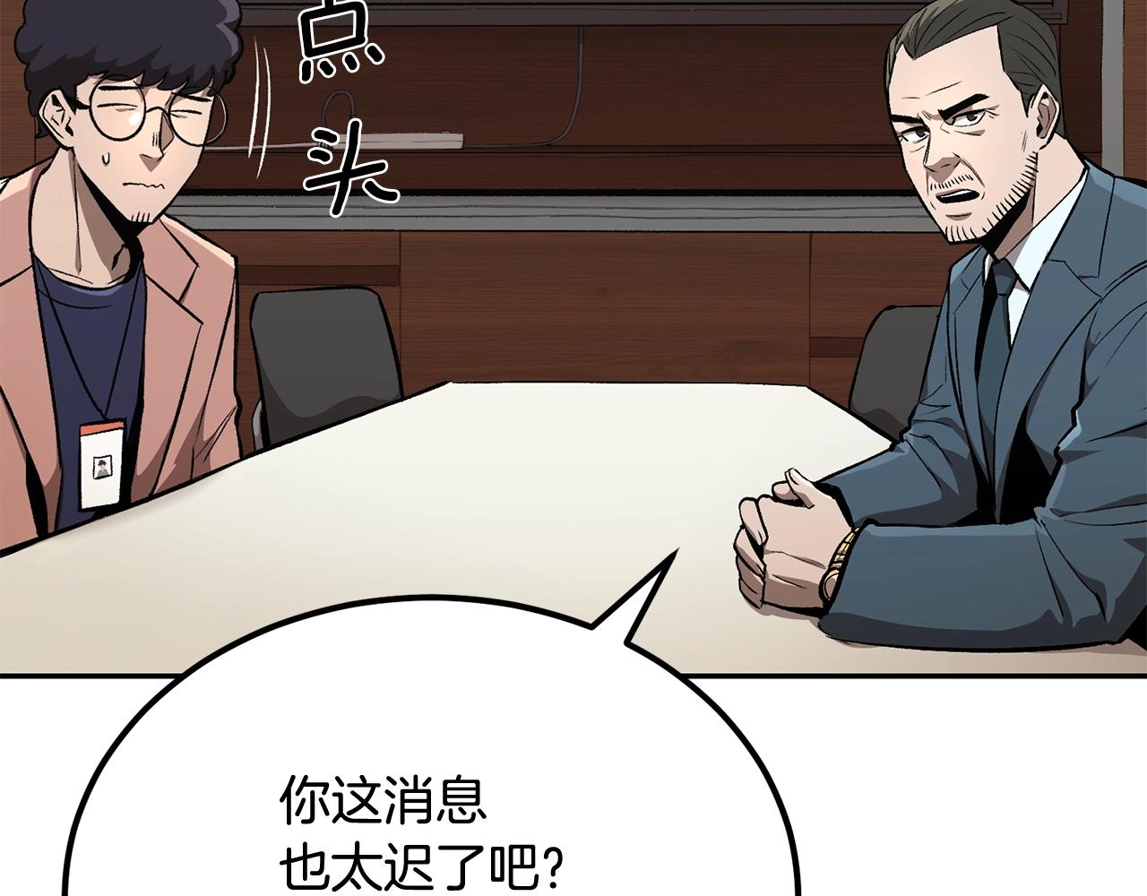 《老玩家金存值》第51话 偷袭者 第37页