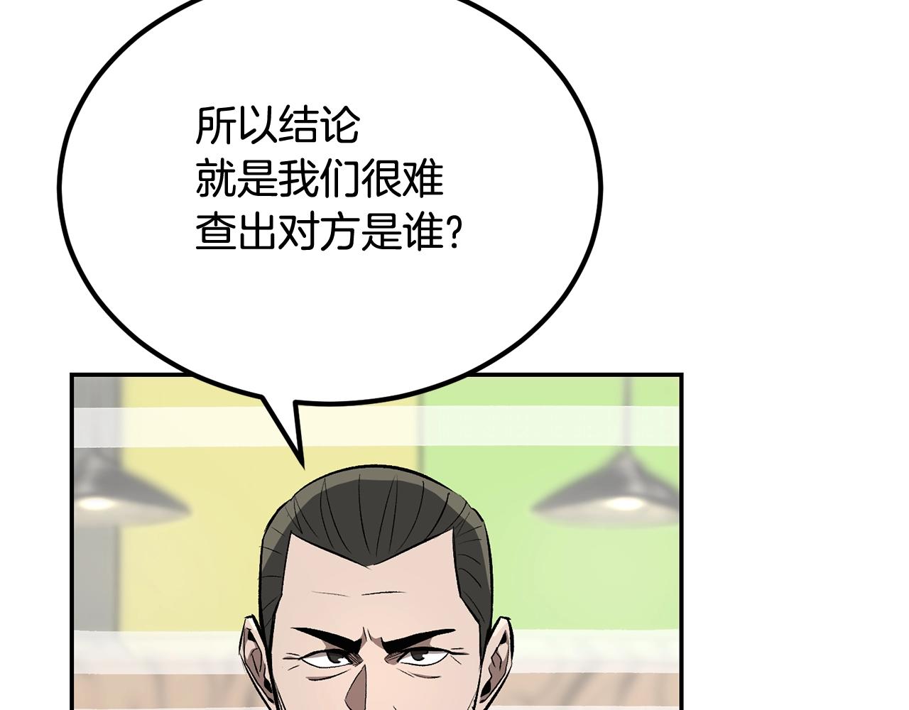 《老玩家金存值》第51话 偷袭者 第39页