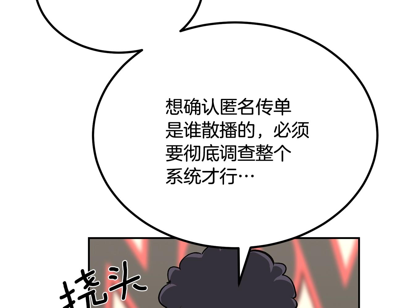 《老玩家金存值》第51话 偷袭者 第42页
