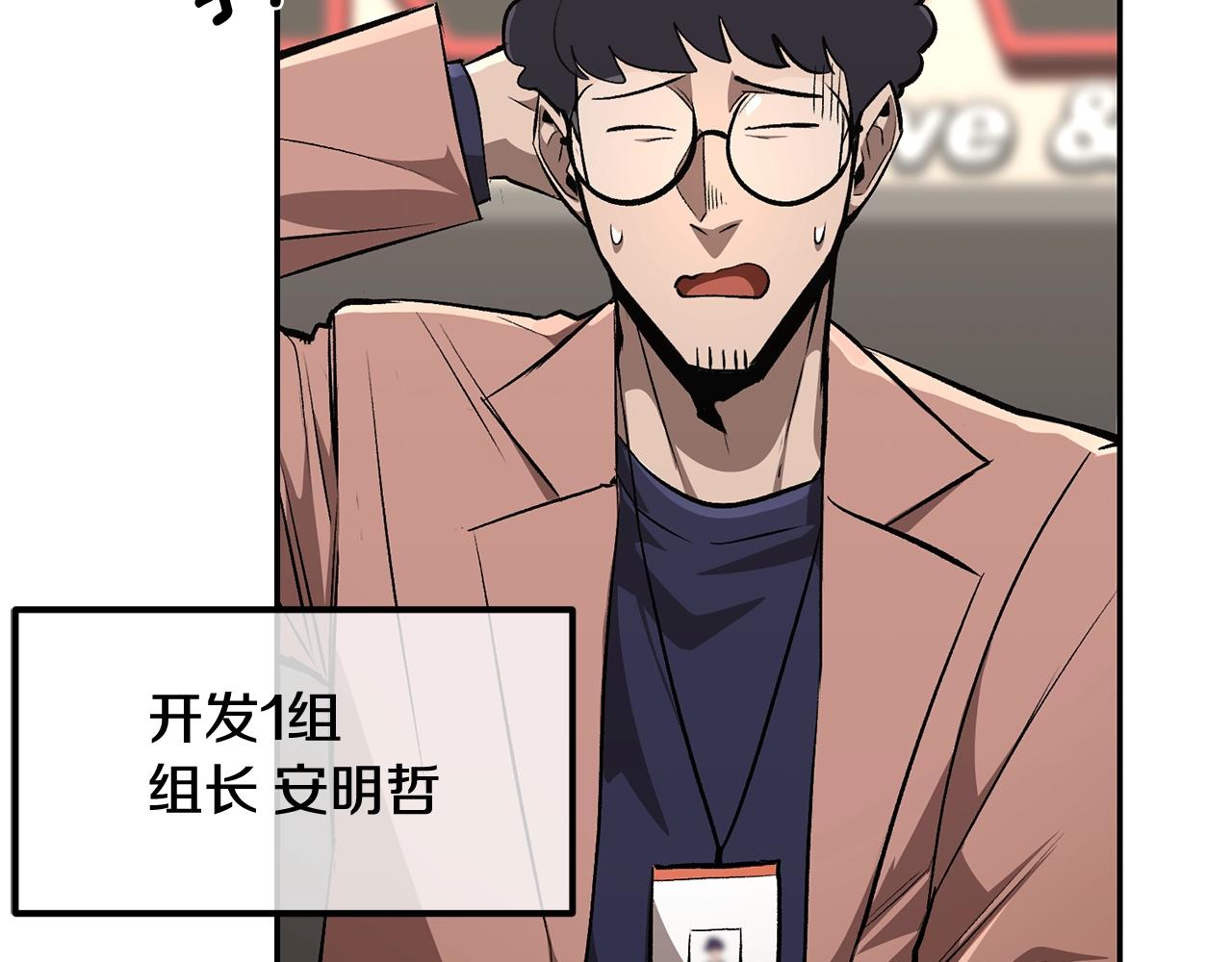《老玩家金存值》第51话 偷袭者 第43页