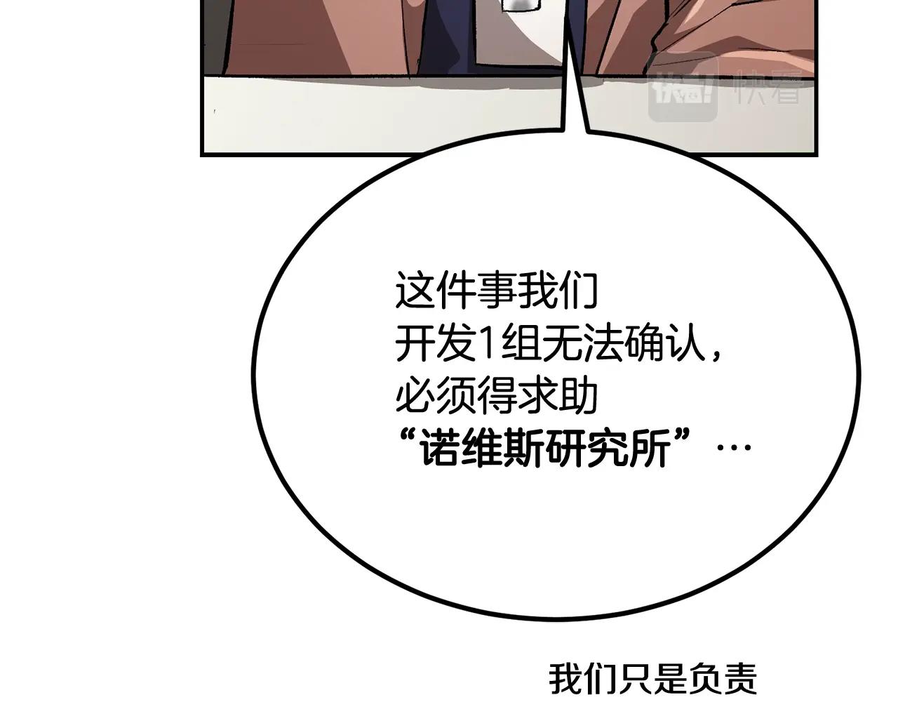 《老玩家金存值》第51话 偷袭者 第44页