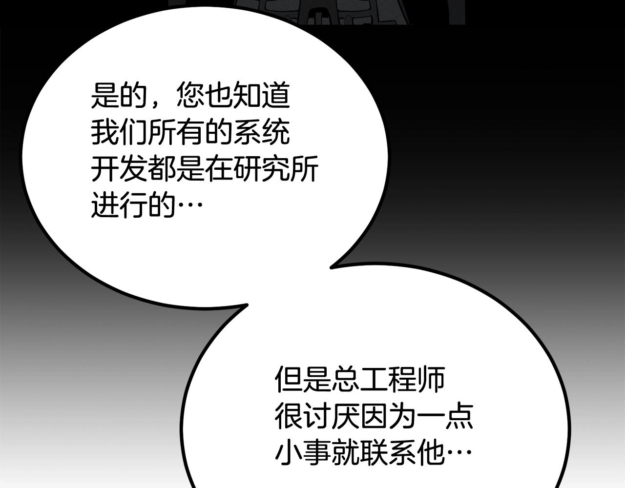 《老玩家金存值》第51话 偷袭者 第48页