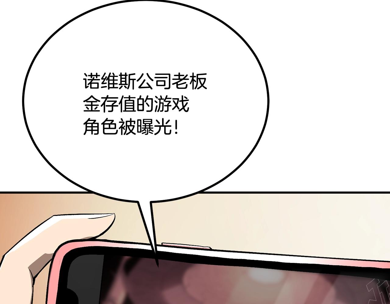 《老玩家金存值》第51话 偷袭者 第4页