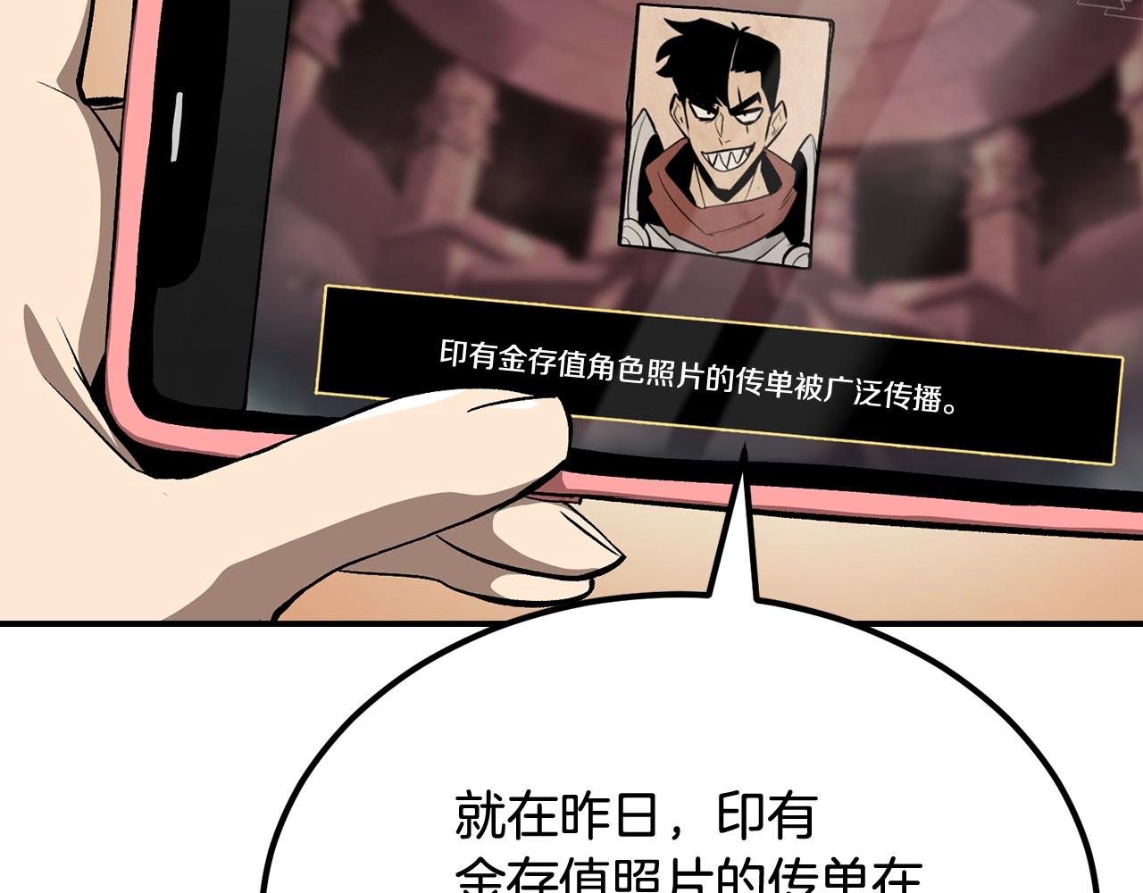 《老玩家金存值》第51话 偷袭者 第5页