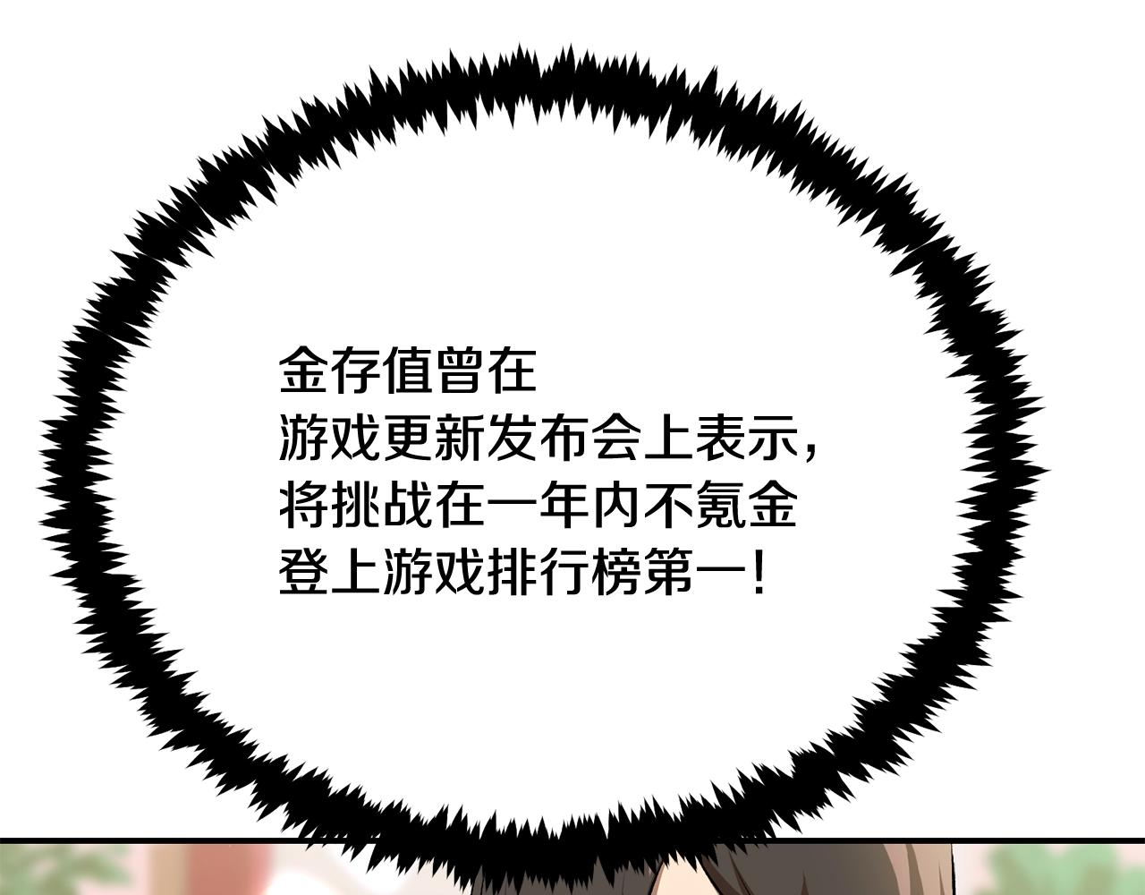 《老玩家金存值》第51话 偷袭者 第7页