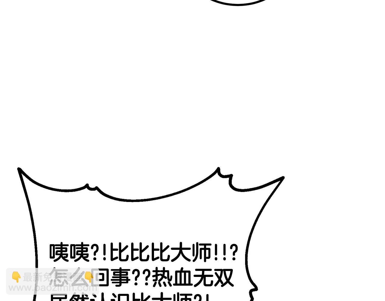 《老玩家金存值》第54话 冤家路窄啊！ 第15页
