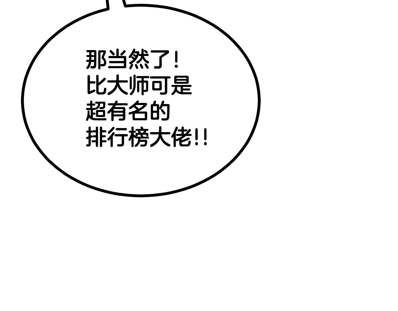 《老玩家金存值》第54话 冤家路窄啊！ 第18页