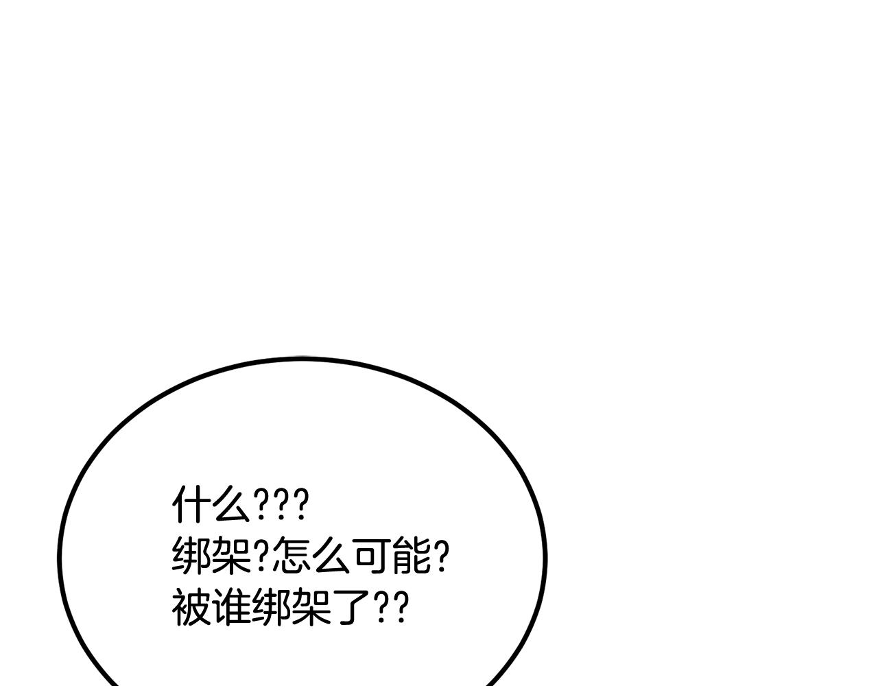《老玩家金存值》第54话 冤家路窄啊！ 第1页