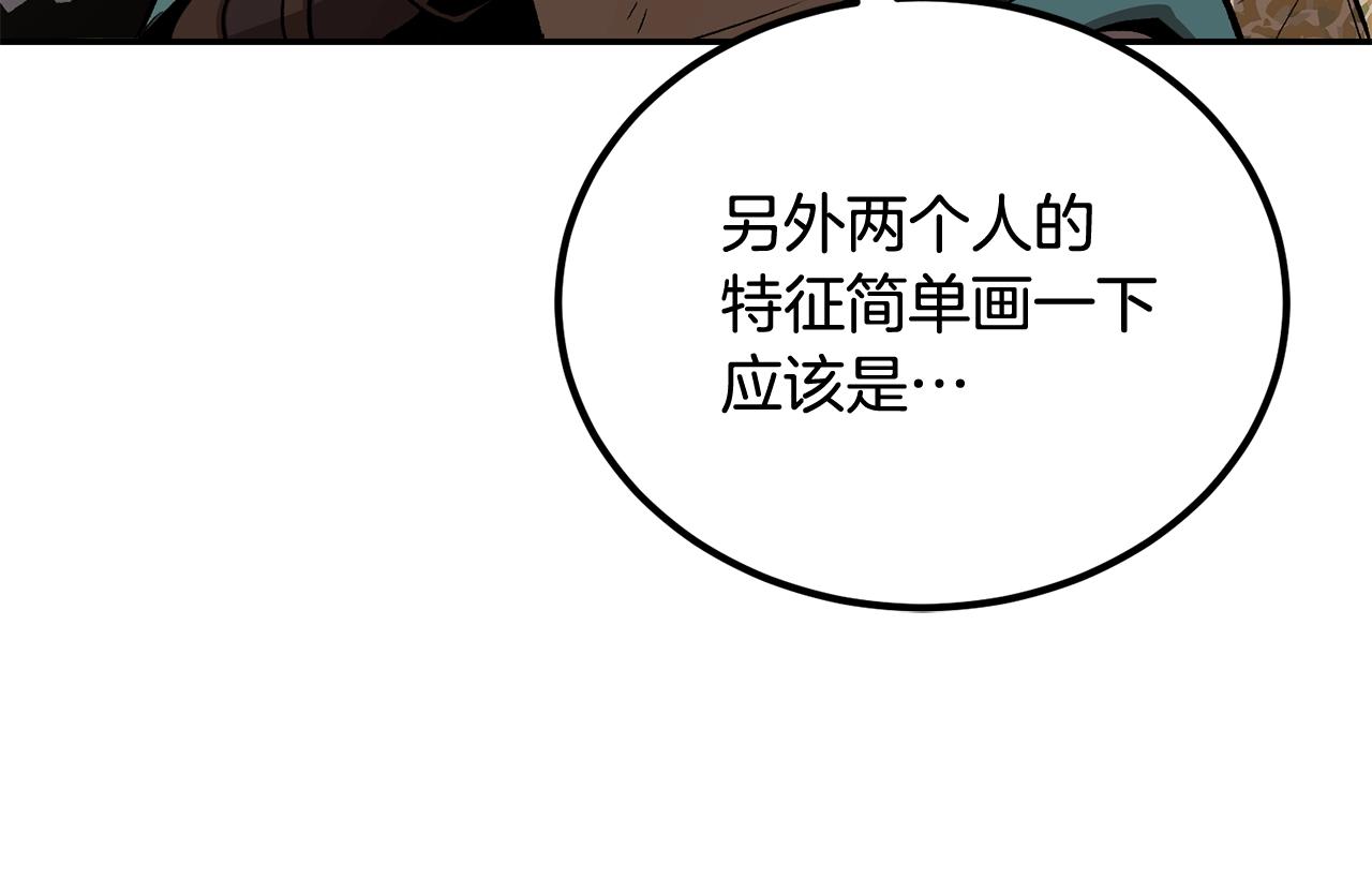 《老玩家金存值》第54话 冤家路窄啊！ 第23页