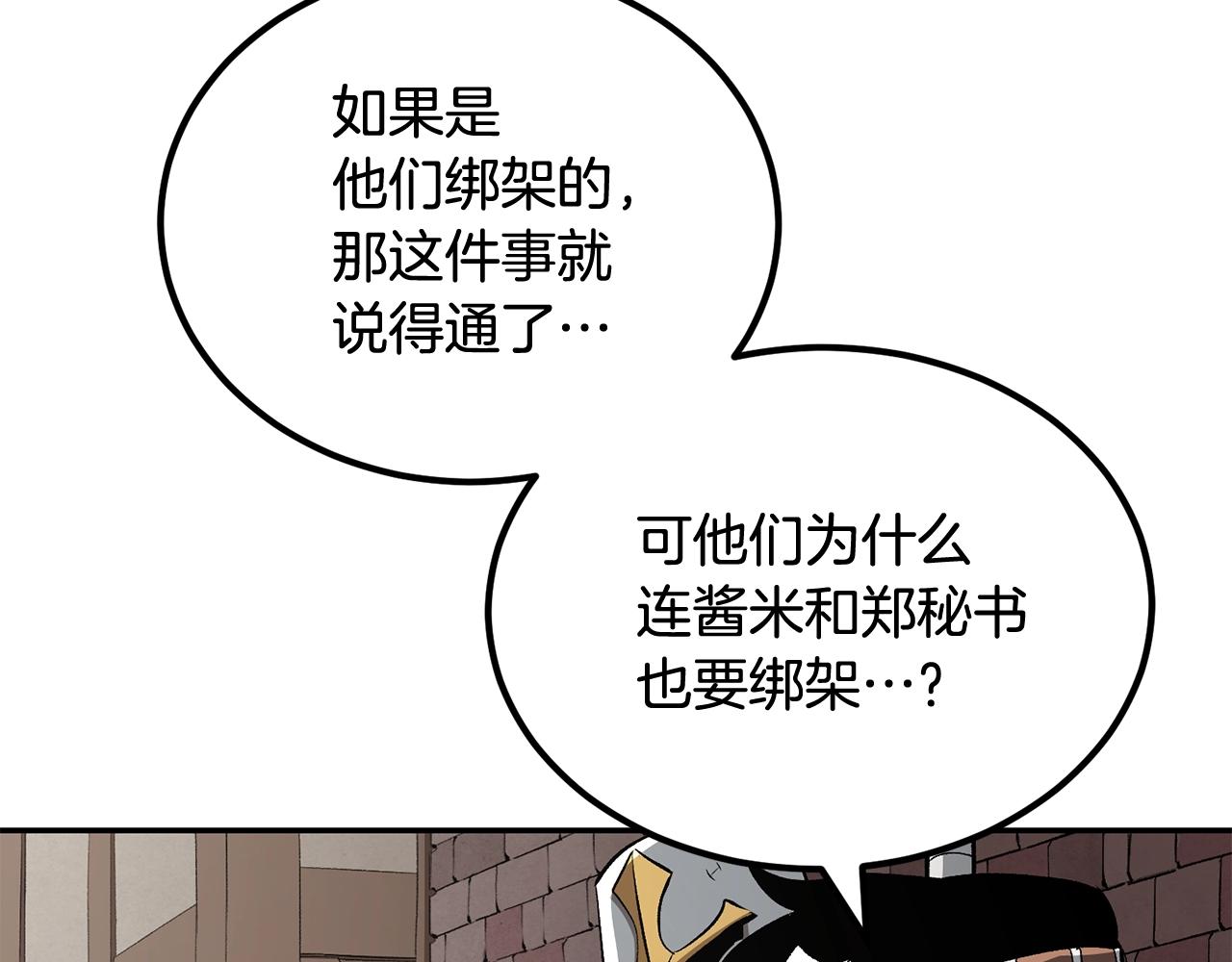《老玩家金存值》第54话 冤家路窄啊！ 第33页