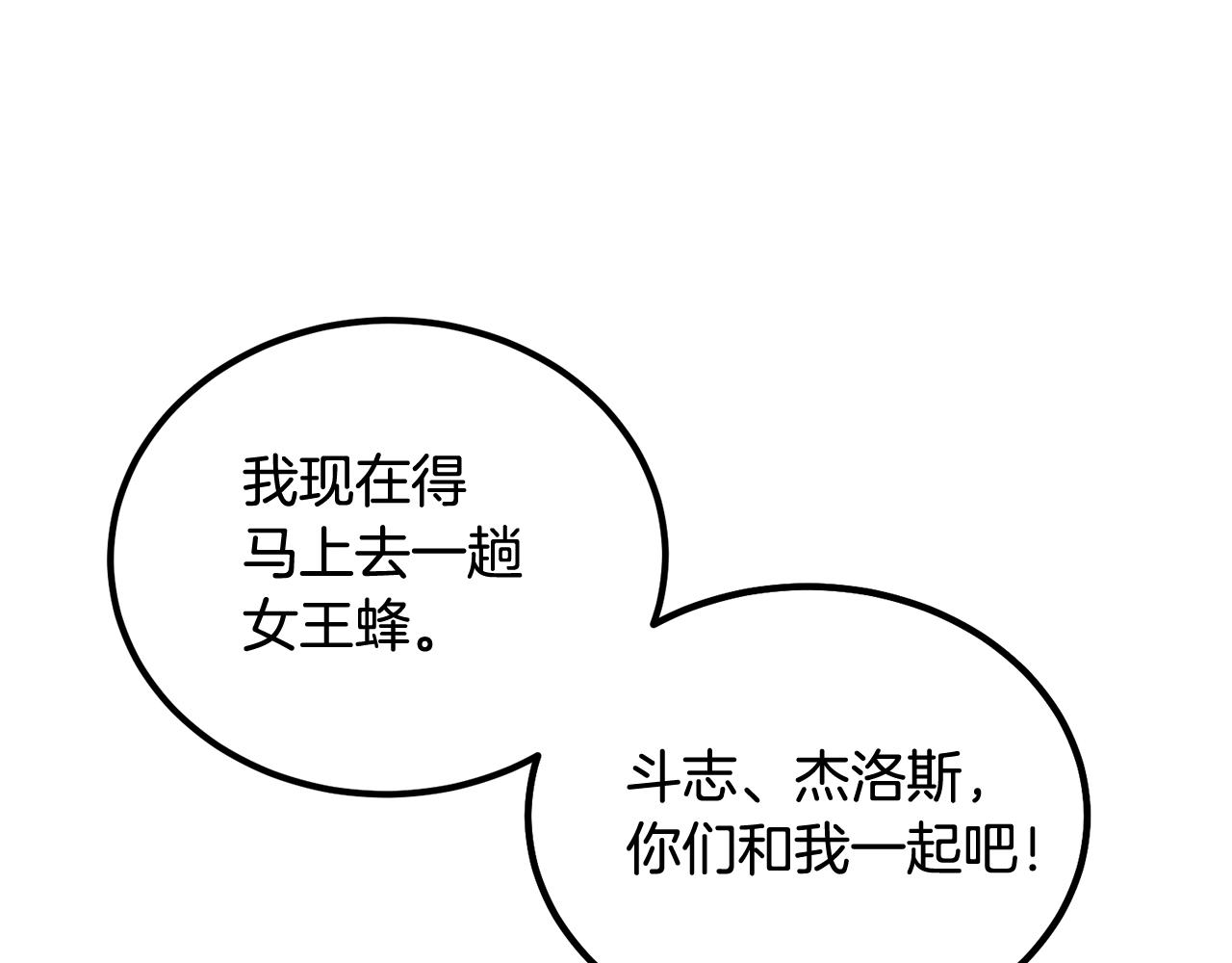 《老玩家金存值》第54话 冤家路窄啊！ 第36页