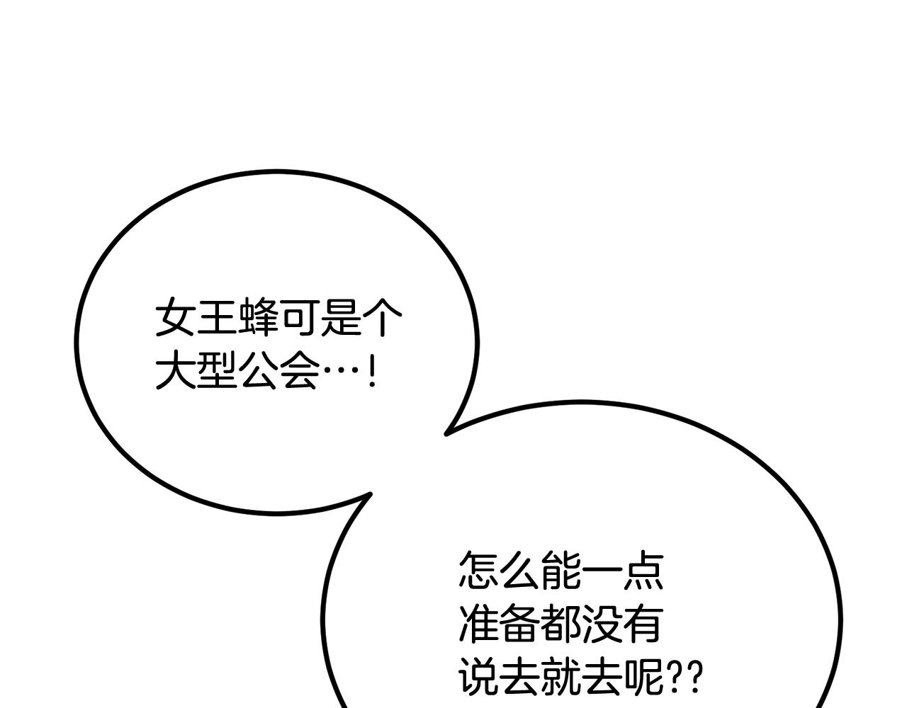 《老玩家金存值》第54话 冤家路窄啊！ 第39页
