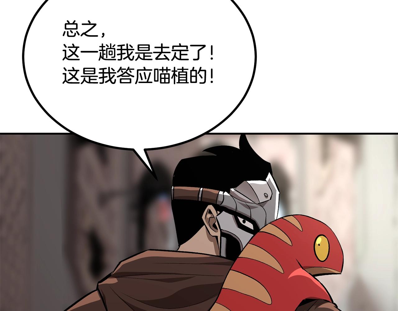 《老玩家金存值》第54话 冤家路窄啊！ 第42页