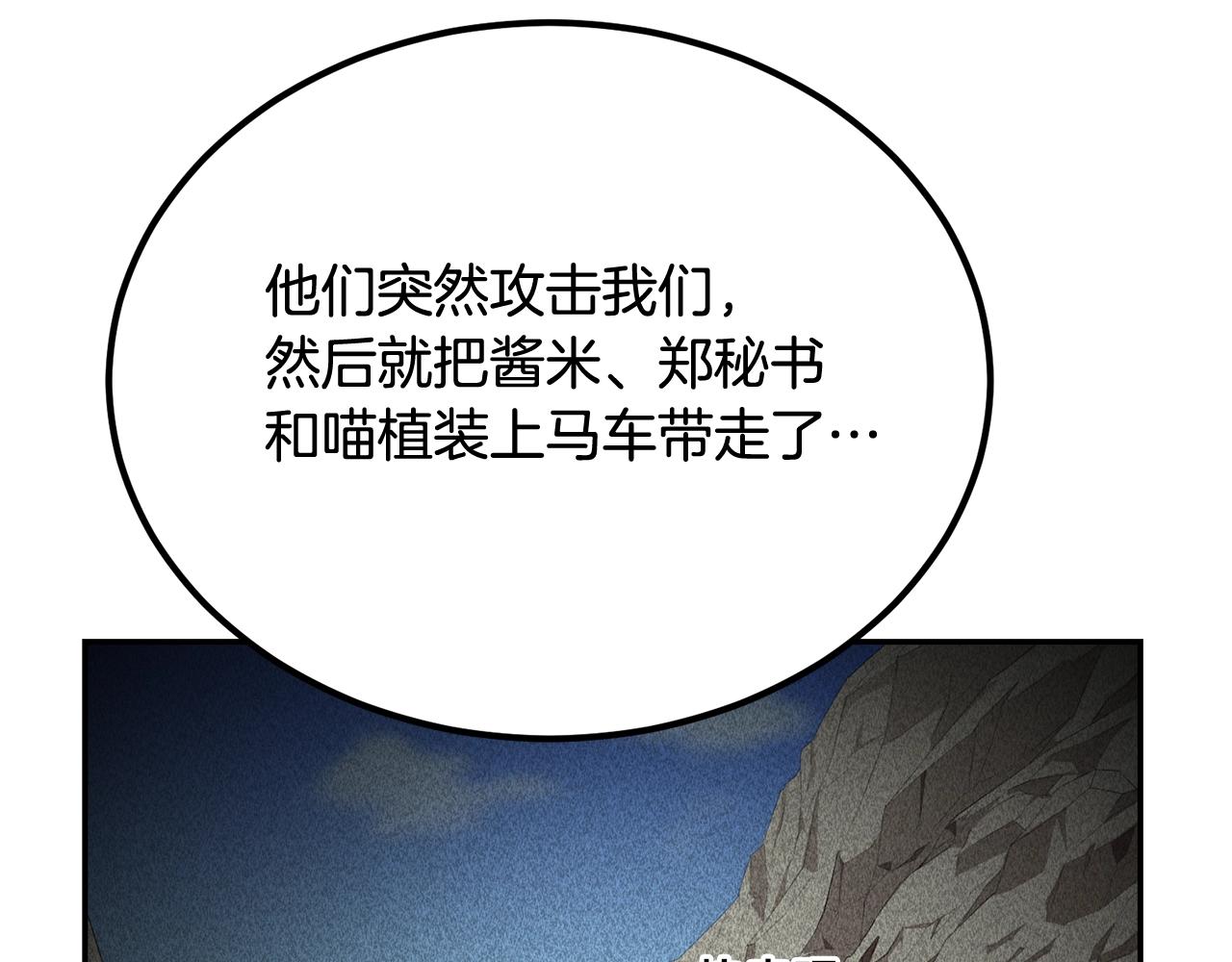《老玩家金存值》第54话 冤家路窄啊！ 第4页