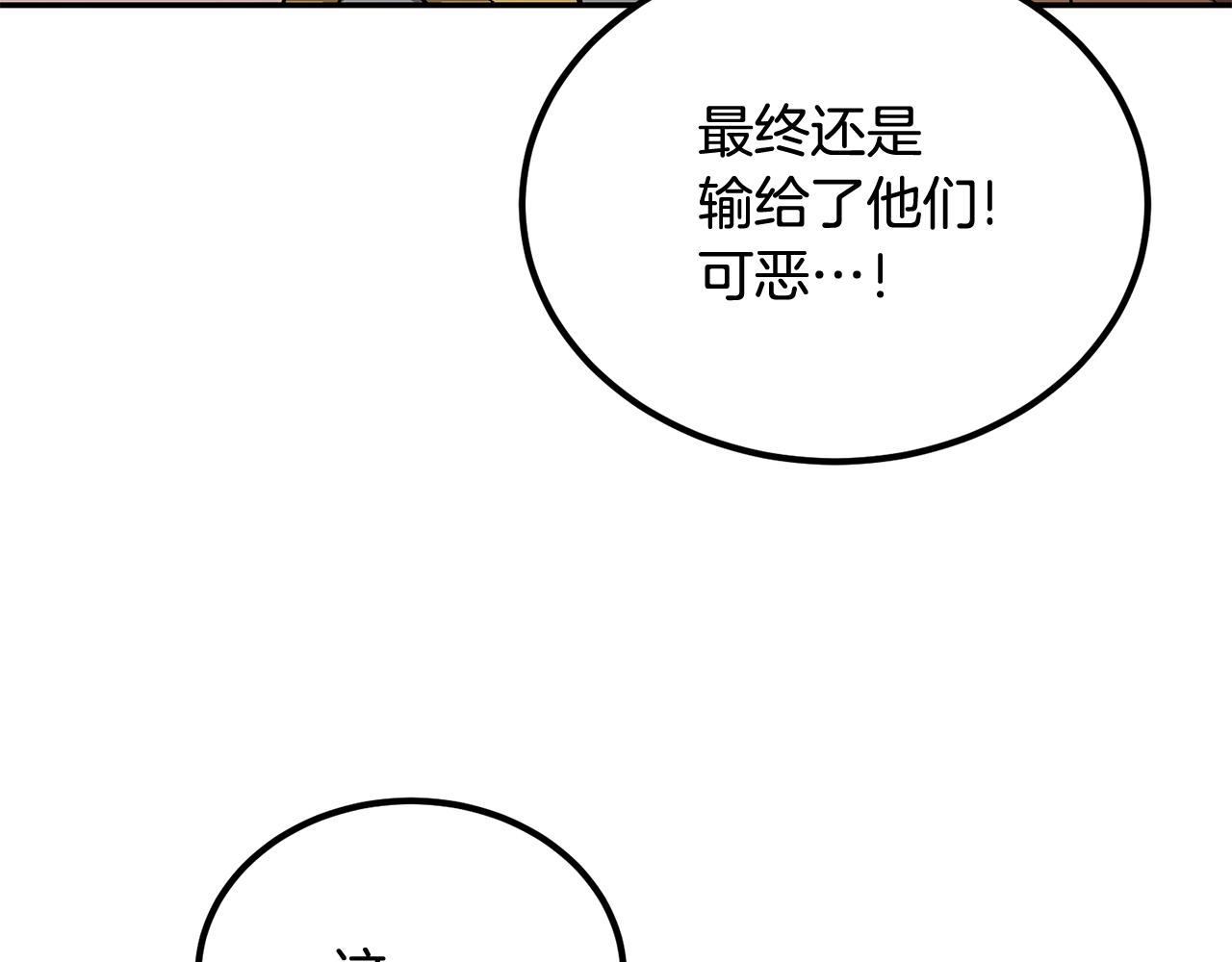 《老玩家金存值》第54话 冤家路窄啊！ 第9页