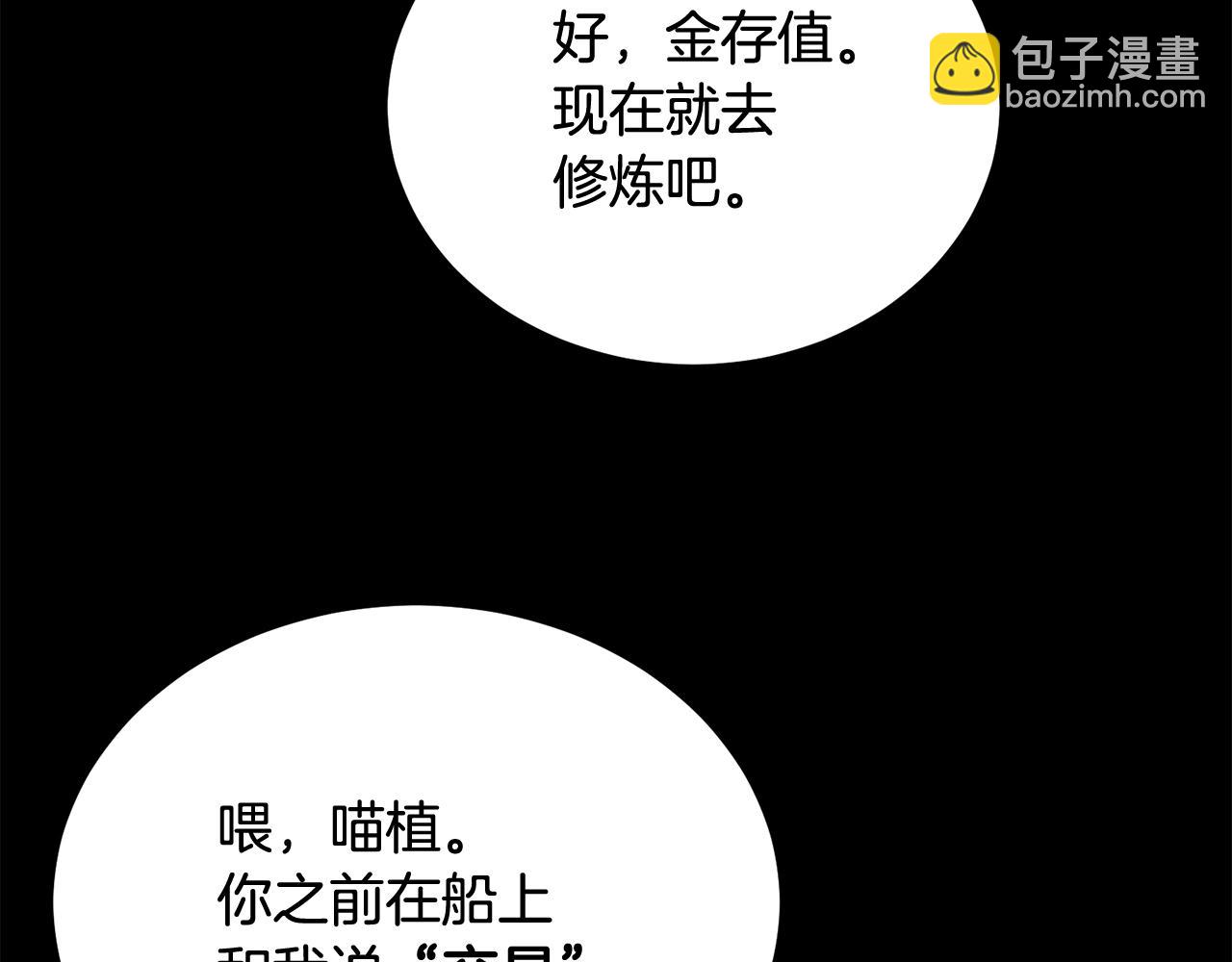 《老玩家金存值》第55话 信仰之跃！ 第3页