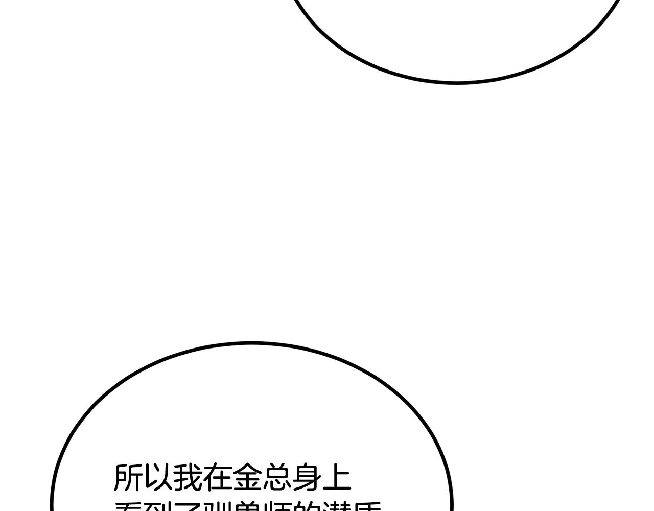 《老玩家金存值》第53话 第16页