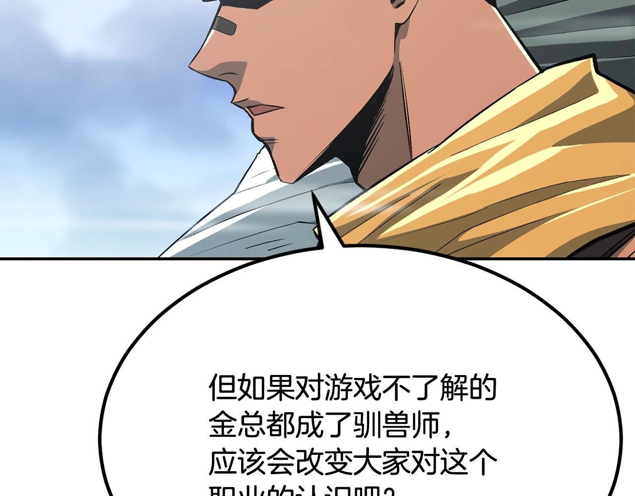 《老玩家金存值》第53话 第21页