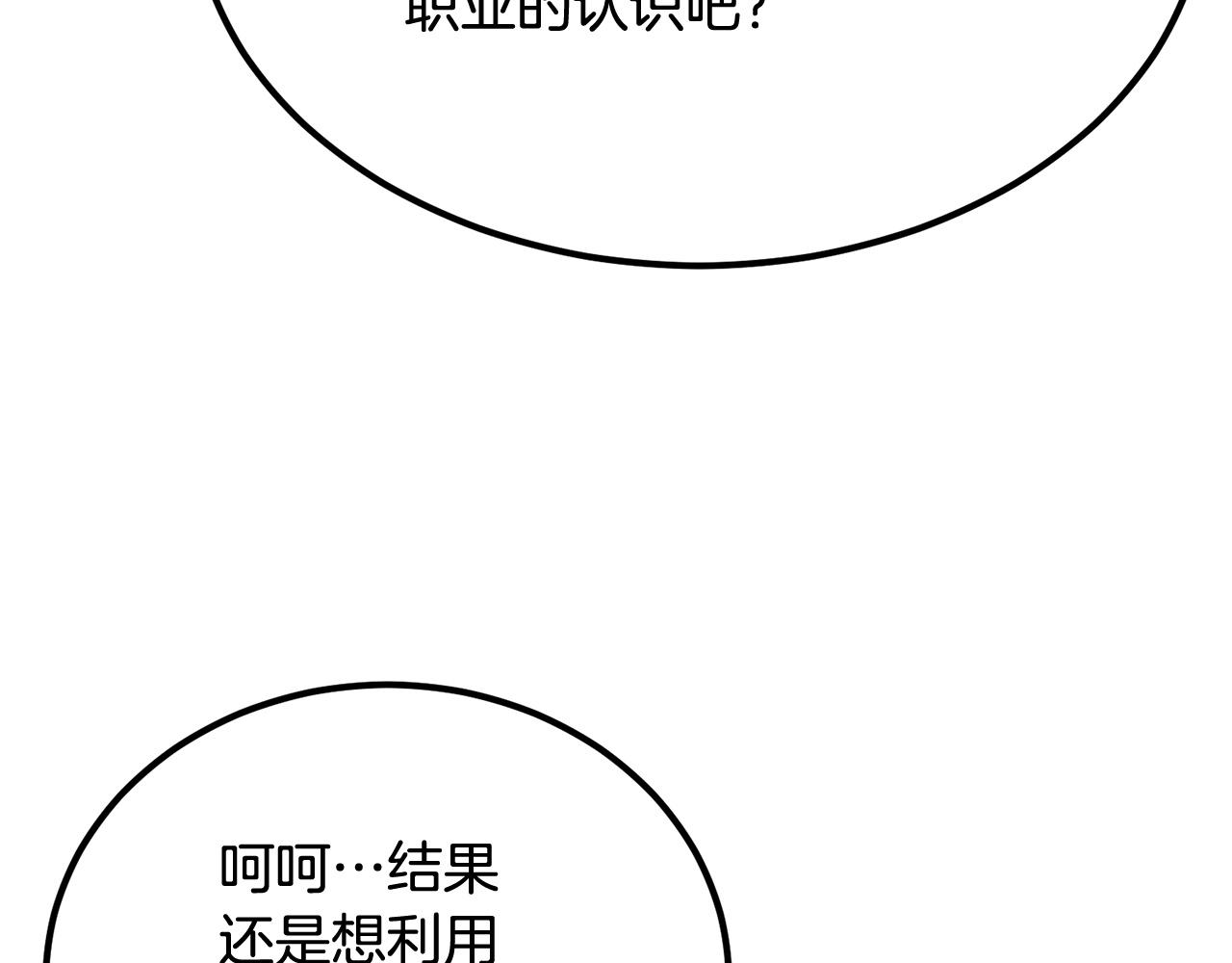 《老玩家金存值》第53话 第22页