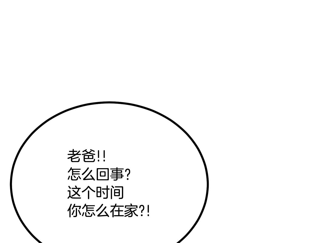 《老玩家金存值》第58话 缓和的关系 第12页