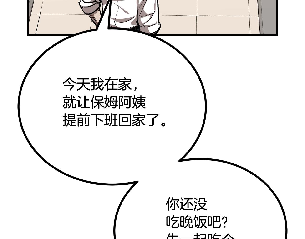 《老玩家金存值》第58话 缓和的关系 第17页