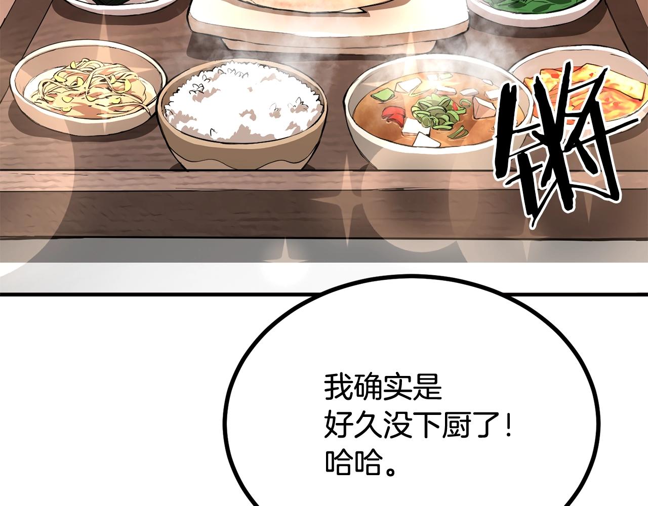 《老玩家金存值》第58话 缓和的关系 第22页