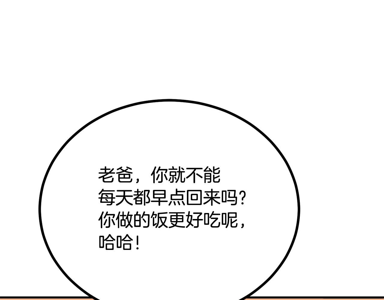 《老玩家金存值》第58话 缓和的关系 第24页