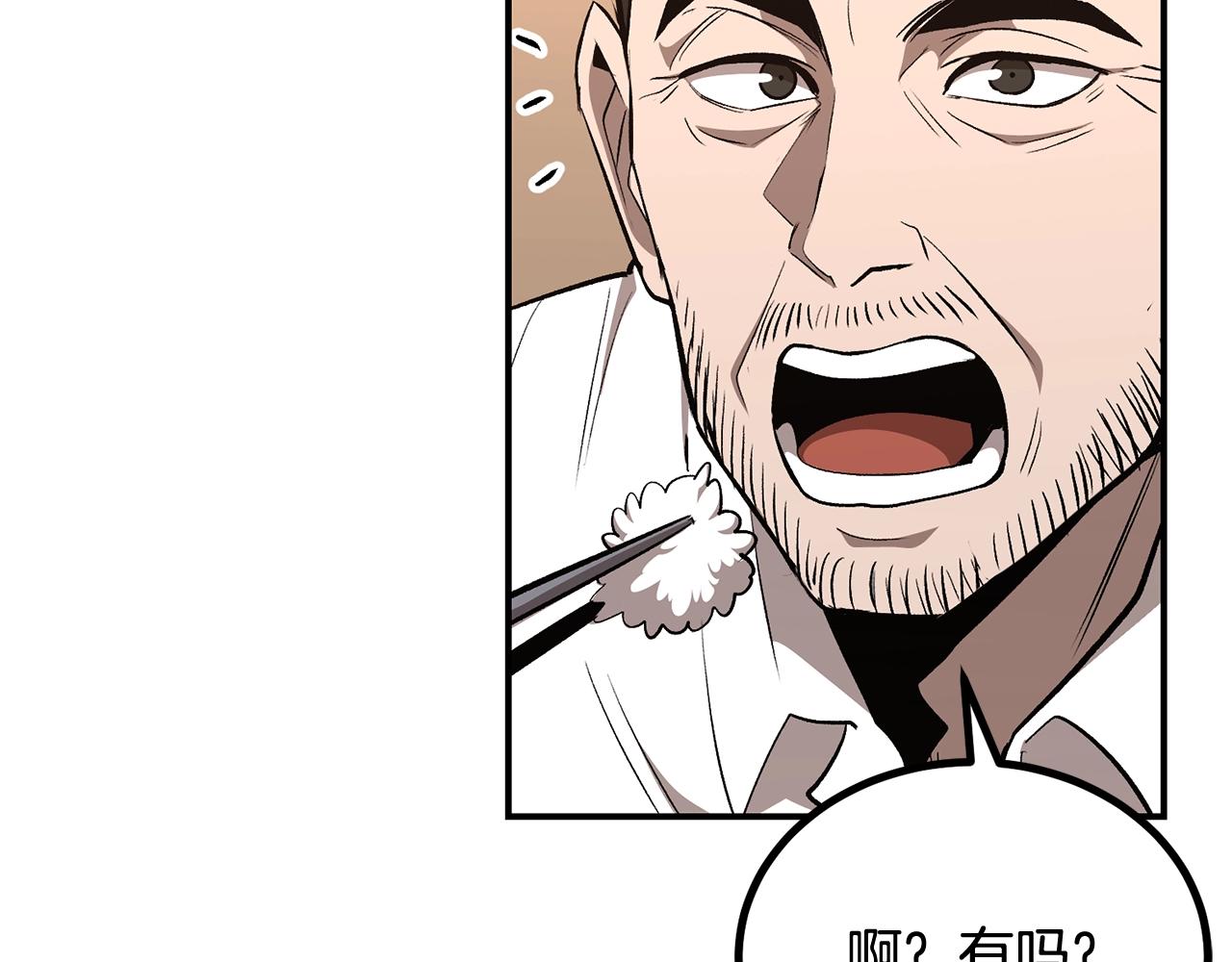 《老玩家金存值》第58话 缓和的关系 第31页