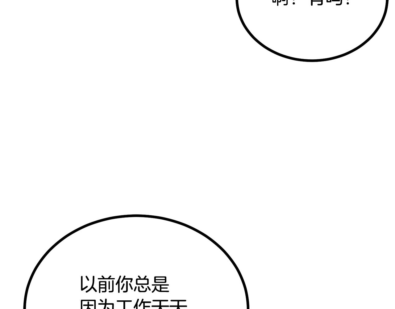 《老玩家金存值》第58话 缓和的关系 第32页
