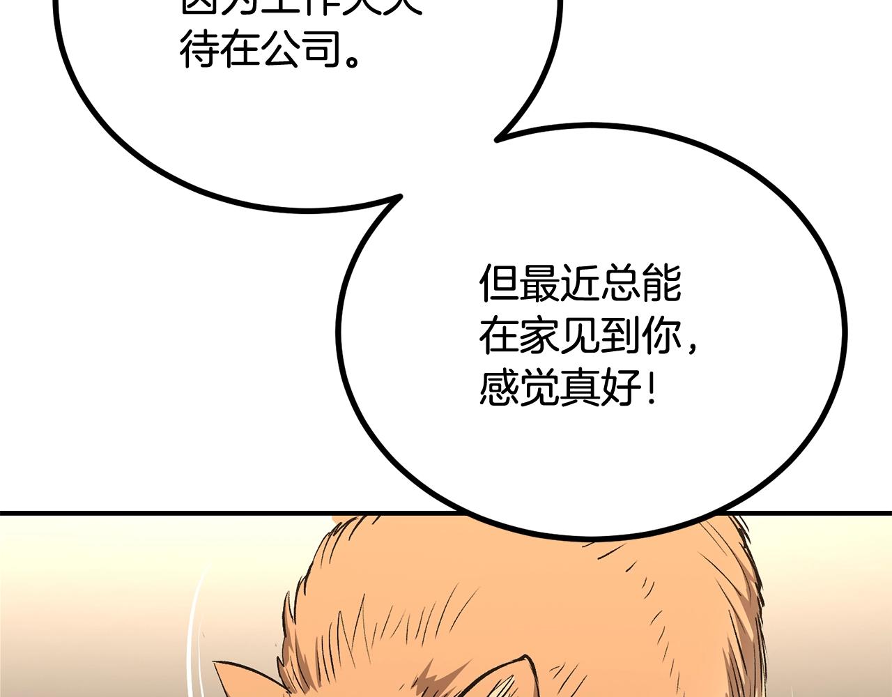 《老玩家金存值》第58话 缓和的关系 第33页