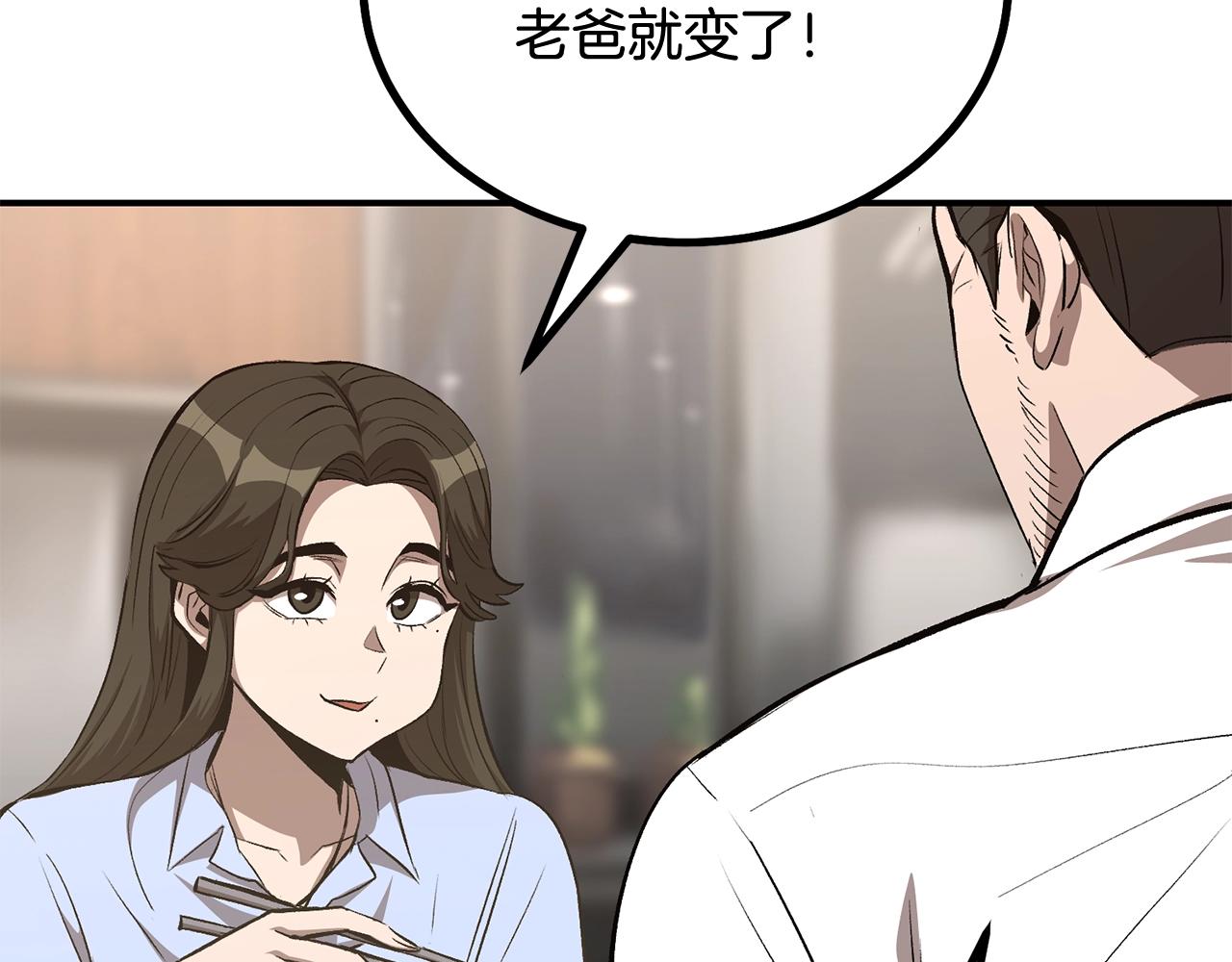 《老玩家金存值》第58话 缓和的关系 第36页