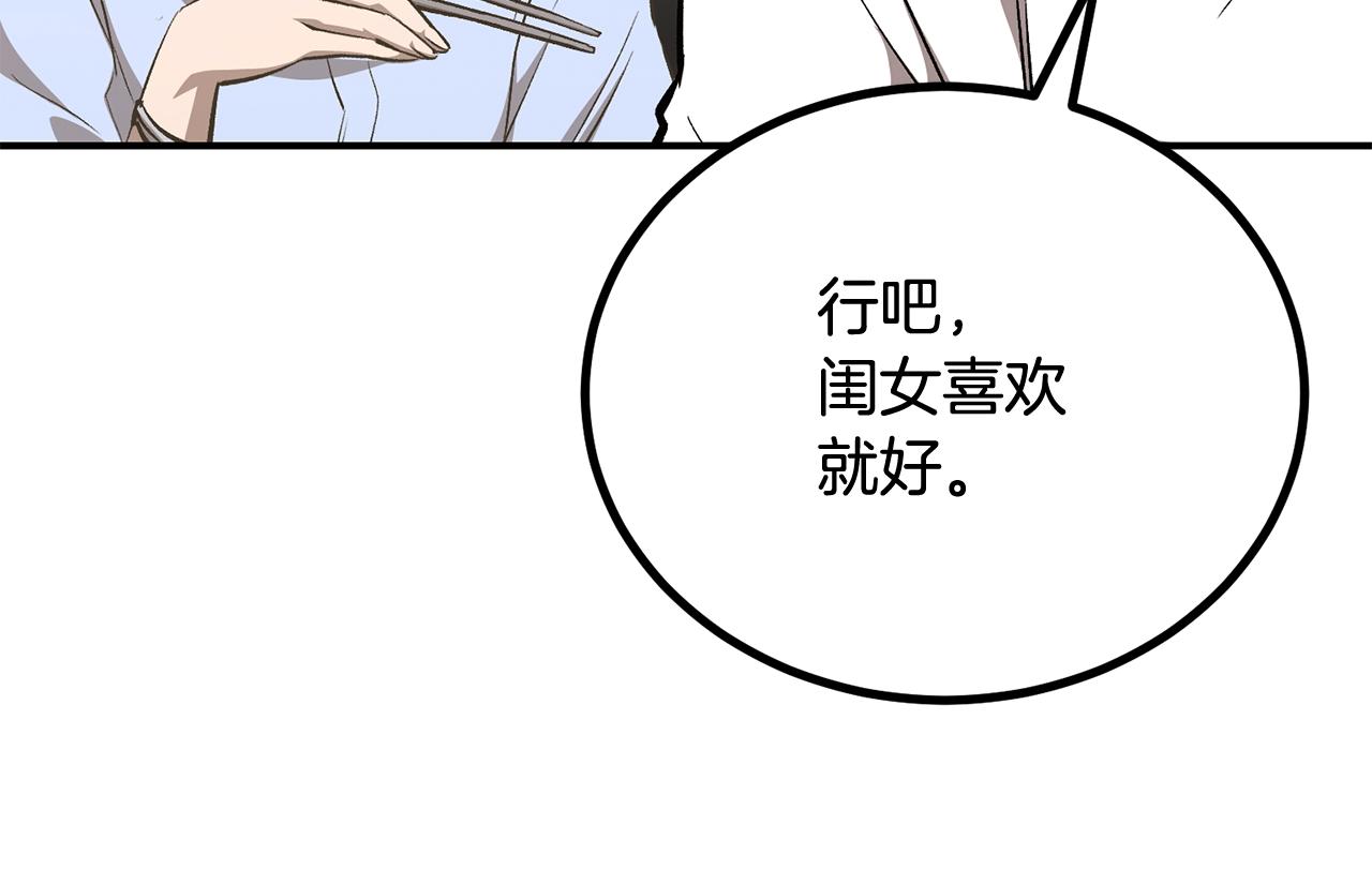 《老玩家金存值》第58话 缓和的关系 第37页