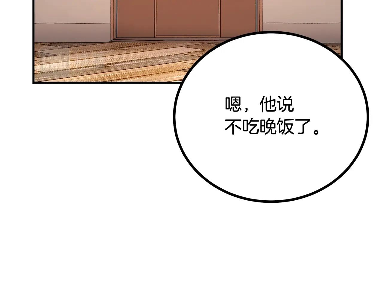 《老玩家金存值》第58话 缓和的关系 第40页