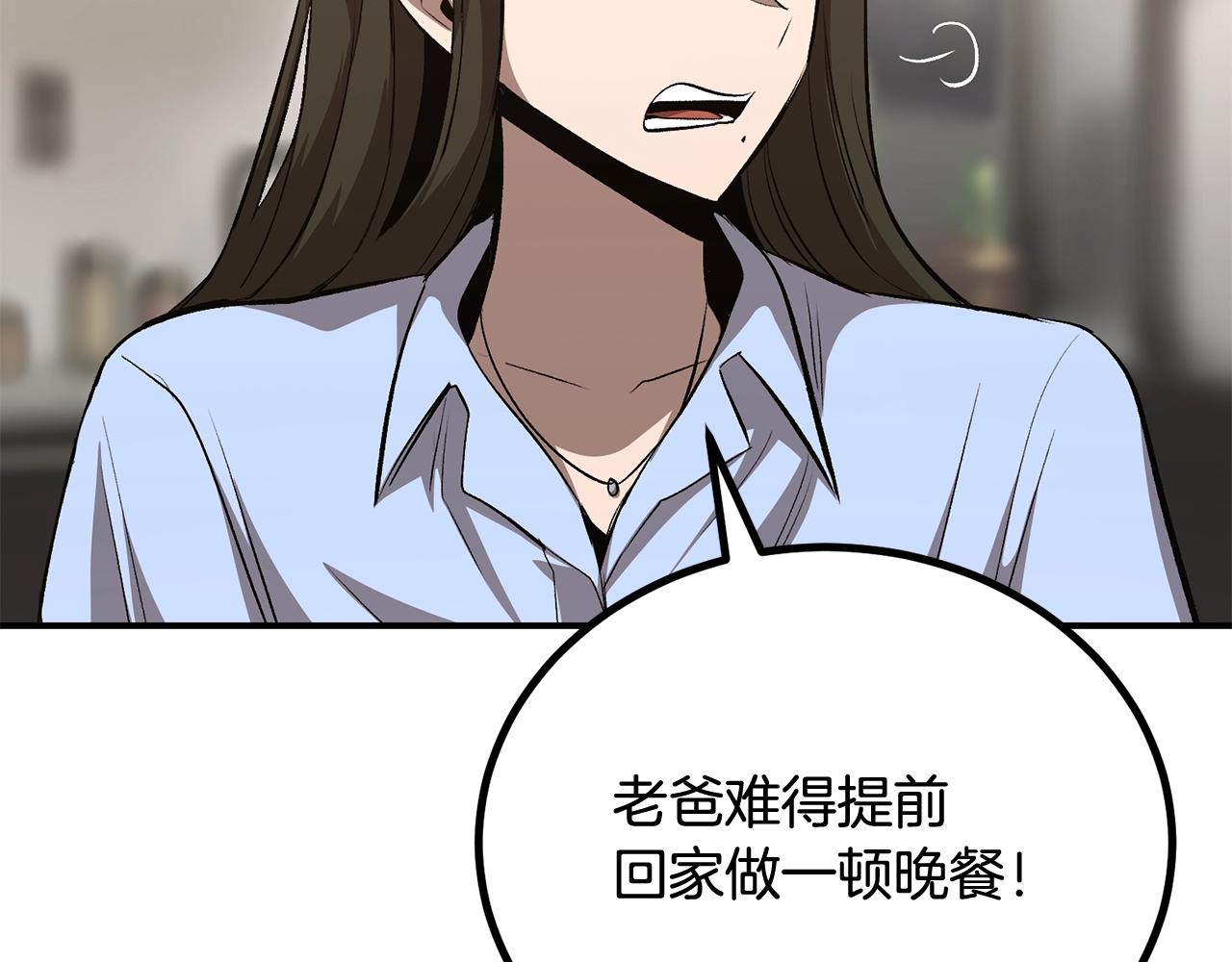 《老玩家金存值》第58话 缓和的关系 第42页