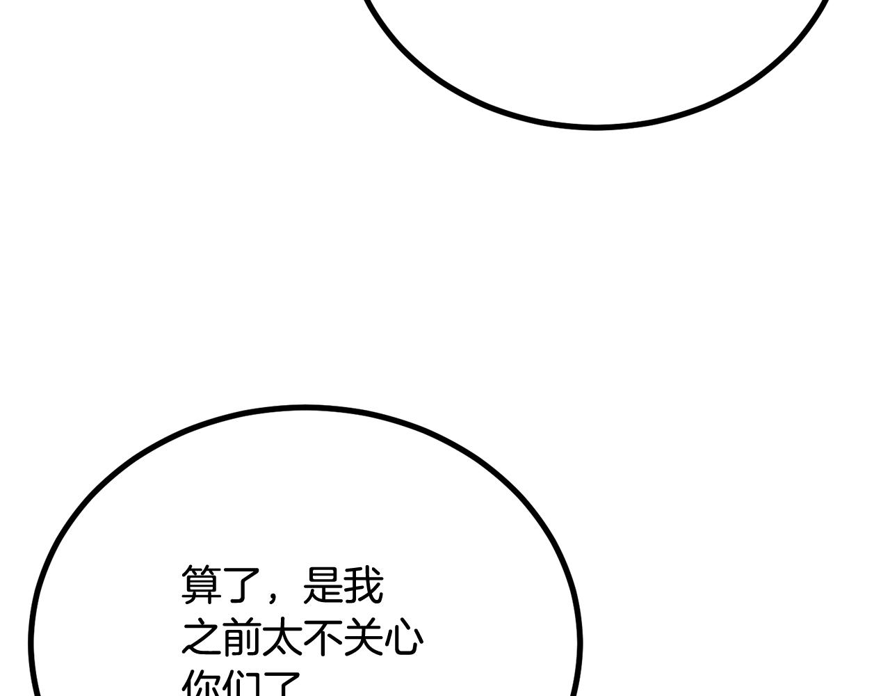 《老玩家金存值》第58话 缓和的关系 第43页