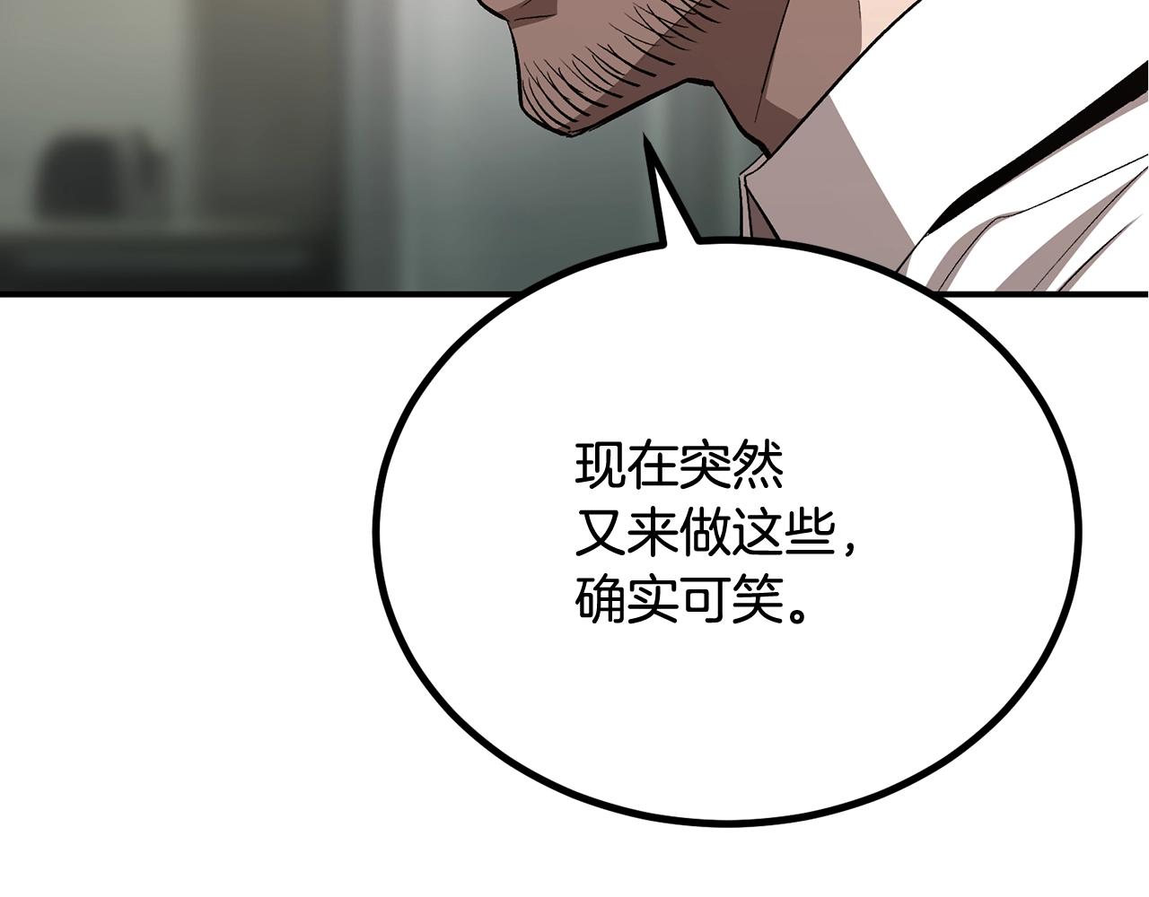 《老玩家金存值》第58话 缓和的关系 第45页