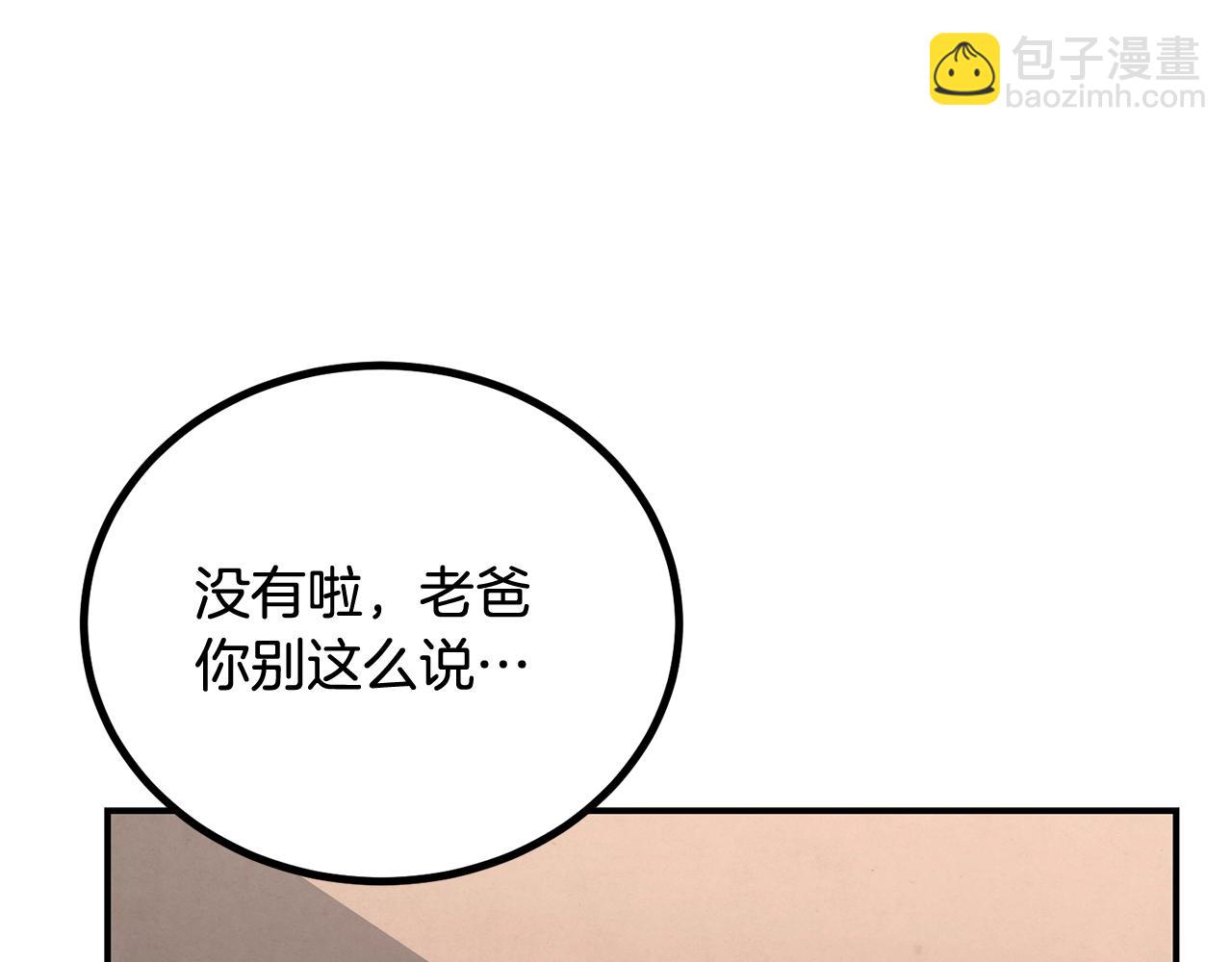 《老玩家金存值》第58话 缓和的关系 第46页