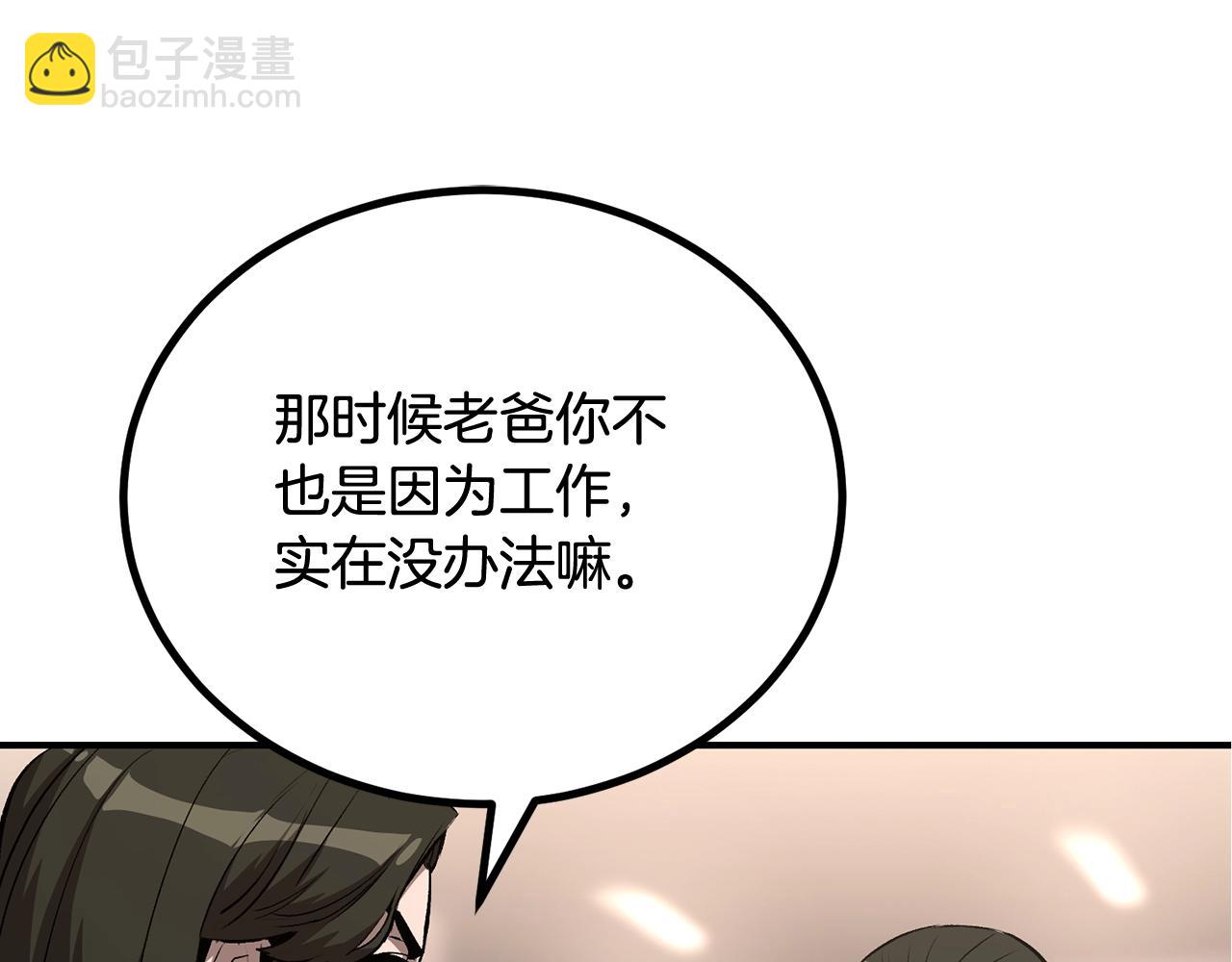 《老玩家金存值》第58话 缓和的关系 第49页