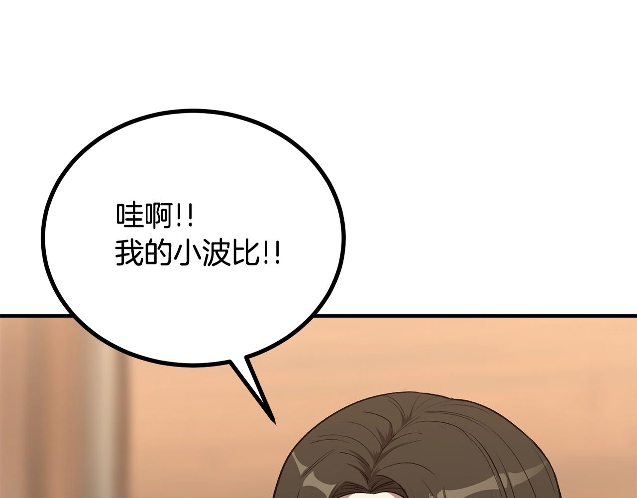 《老玩家金存值》第58话 缓和的关系 第6页