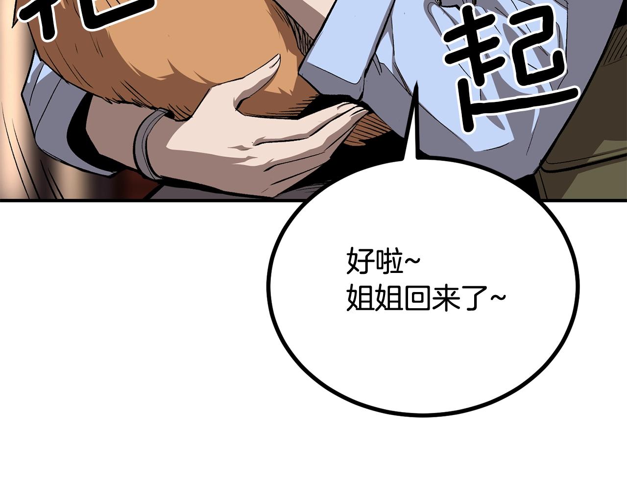 《老玩家金存值》第58话 缓和的关系 第8页