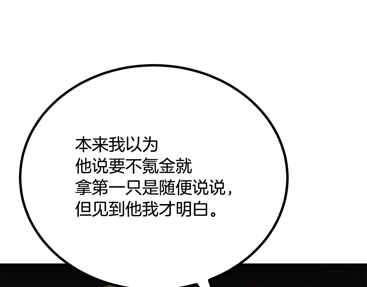 《老玩家金存值》第60话 那是什么！ 第12页