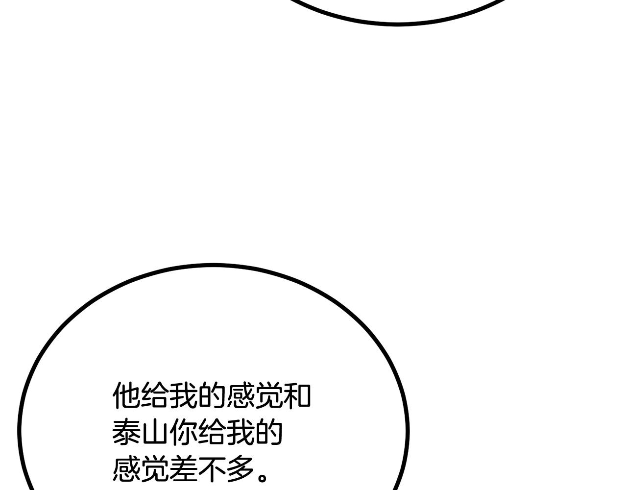 《老玩家金存值》第60话 那是什么！ 第15页