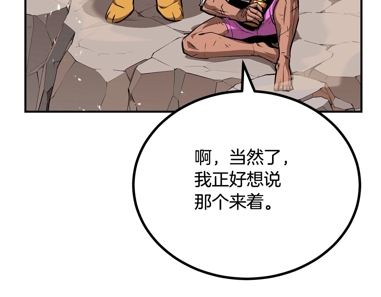 《老玩家金存值》第60话 那是什么！ 第20页