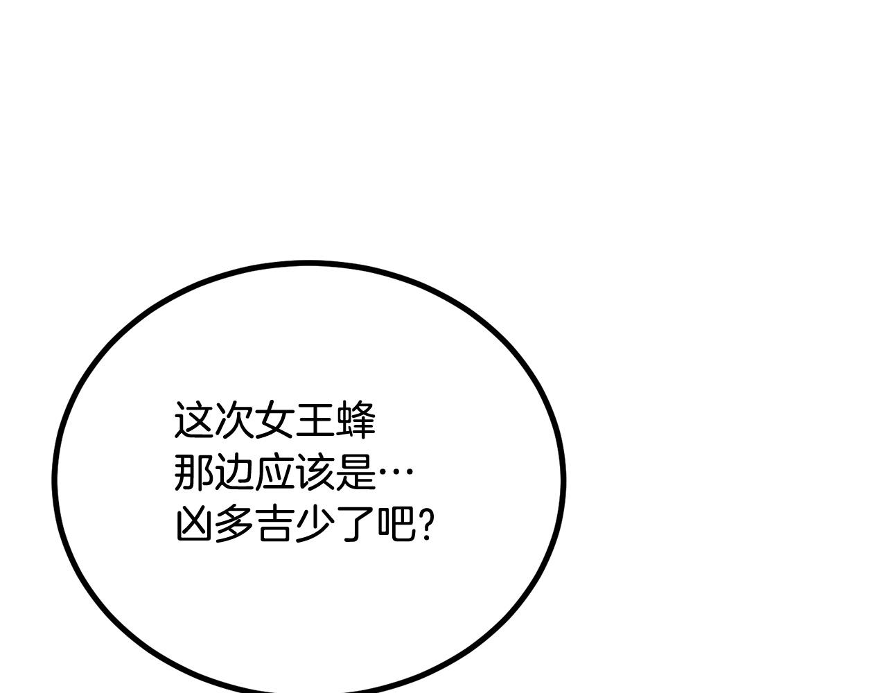 《老玩家金存值》第60话 那是什么！ 第21页