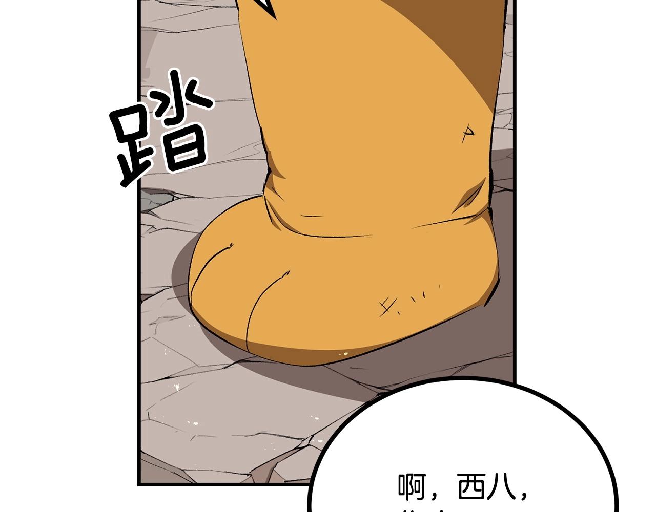 《老玩家金存值》第60话 那是什么！ 第2页