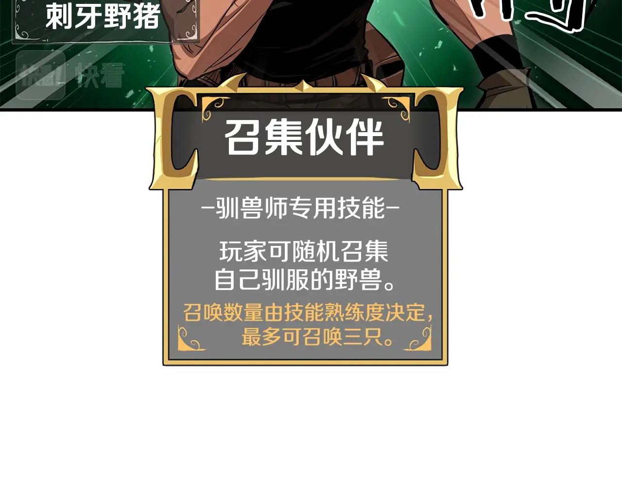 《老玩家金存值》第60话 那是什么！ 第33页