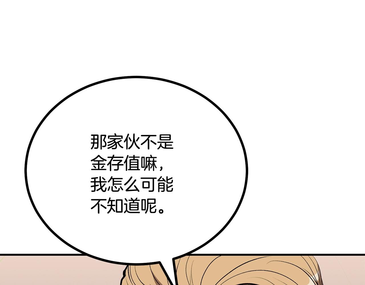 《老玩家金存值》第60话 那是什么！ 第6页
